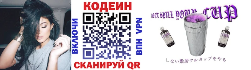 Кодеин напиток Lean (лин)  Кувшиново 